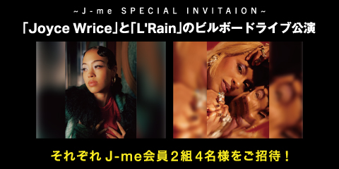 注目の2人の歌姫L’Rainの歌姫「Joyce Wrice」と「L'Rain」のビルボードライブ公演にご招待！