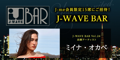 大人気企画「J-WAVE BAR」に、シンガーソングライター“ミイナ・オカベ”を迎えて開催決定！！