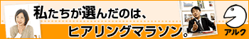 1000時間ヒアリングマラソン