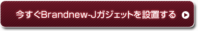 ������J-WAVE Brandnew-J�K�W�F�b�g��ݒu����