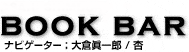 ASAHI SHIMBUN BOOK BAR