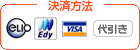 決済方法 決済方法