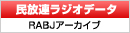 RABJラジオデータ