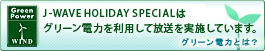 J-WAVE �̓O���[���d�͂𗘗p���ĕ������Ă��܂�