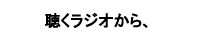 �m RABJ �n���{���W�I�L�����i�@�\
