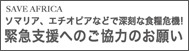 アフリカ救援基金