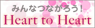 Heart to Heart