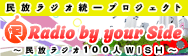 Radio by your Side