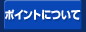 �|�C���g�ɂ���