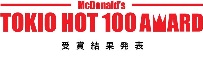 McDonald's TOKIO HOT 100 AWARD@܌ʔ\