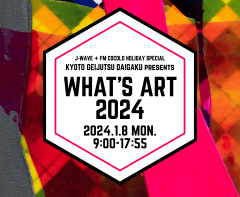 KYOTO GEIJUTSU DAIGAKU presents WHAT’S ART 2024