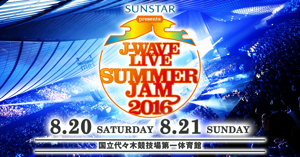 SUNSTAR presents J-WAVE LIVE SUMMER JAM 2016 : J-WAVE 81.3 FM RADIO