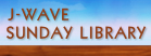J-WAVE SUNDAY LIBRARY