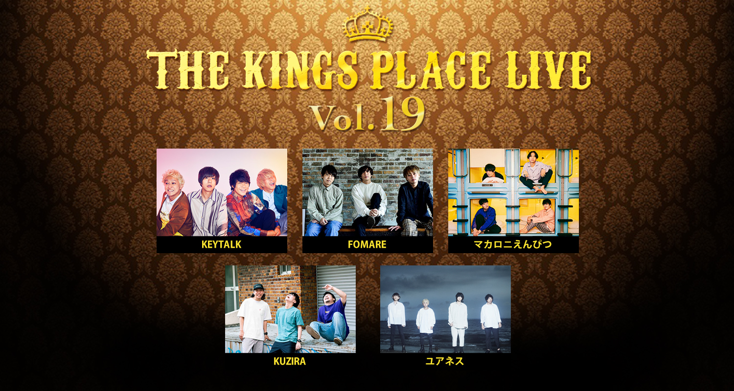 FOMARE、マカロニえんぴつ、KUZIRA、ユアネス、KEYTALKが出演！THE KINGS PLACE LIVE Vol.19