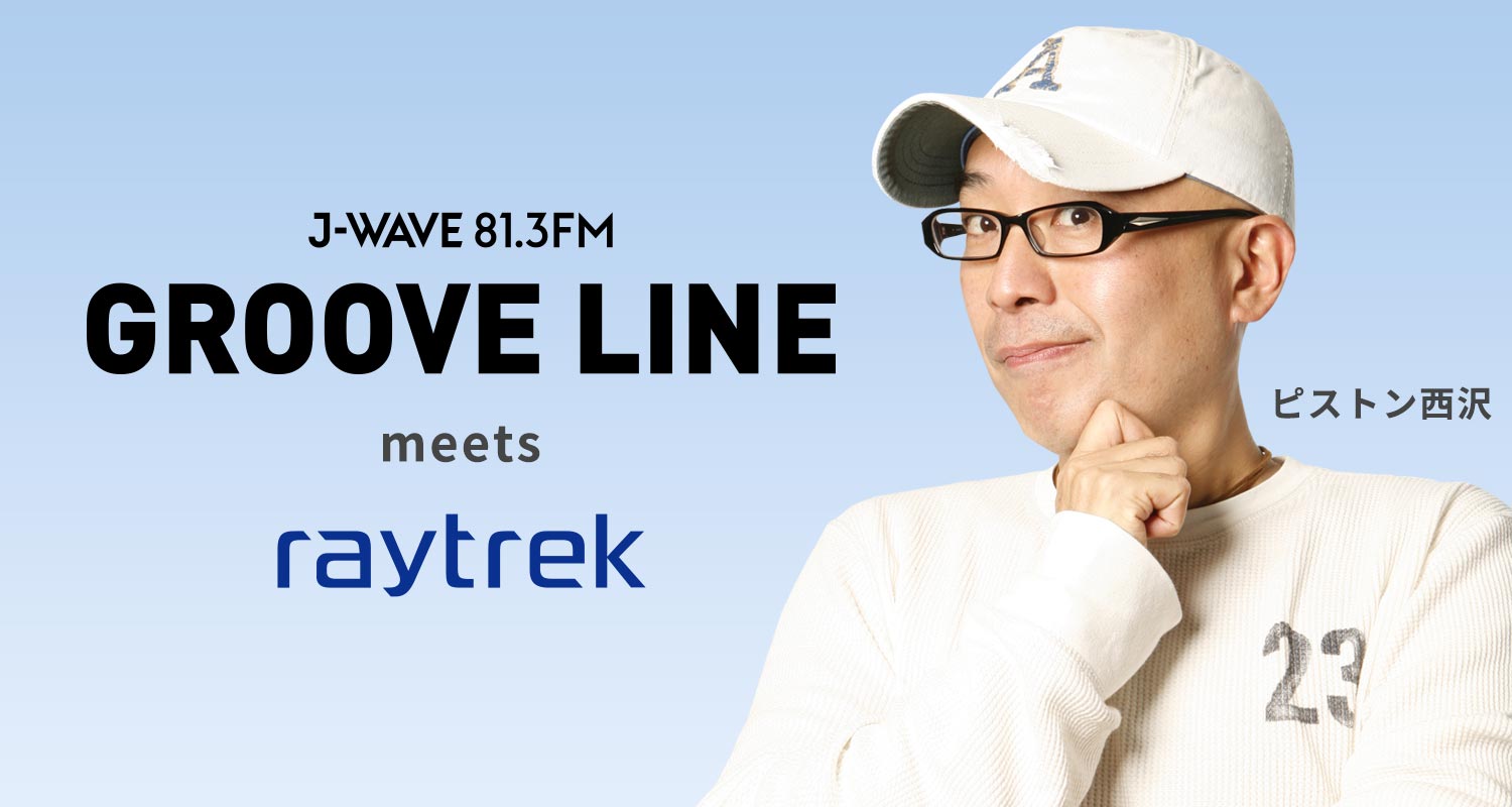 ピストン西沢がraytrekのノートPCで動画編集!クイズに答えてPCを当てよう!