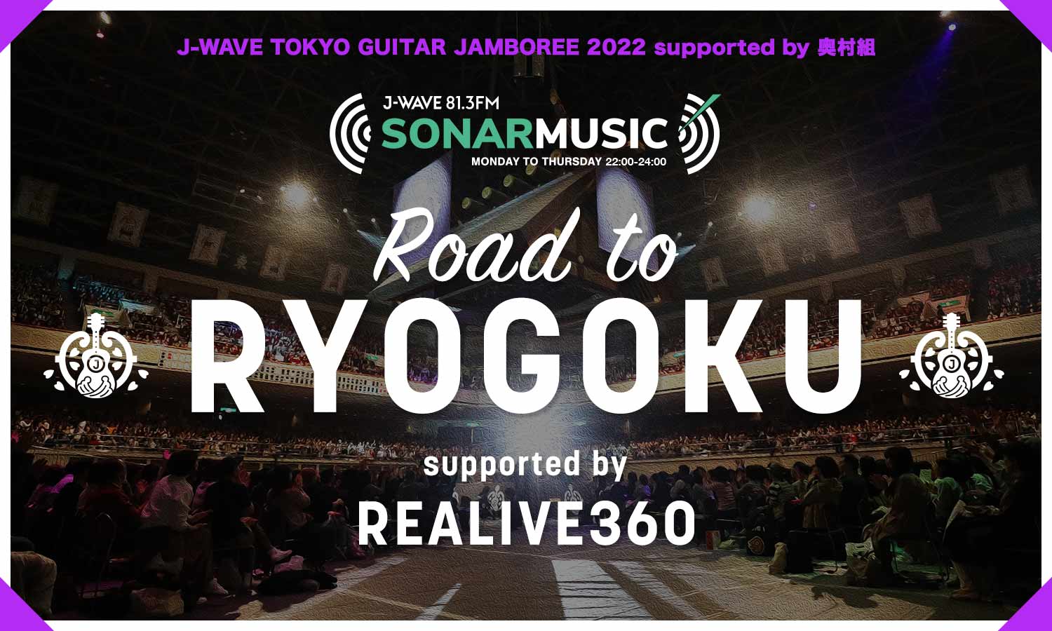 SONAR MUSIC Road to RYOGOKU supported by REALIVE360