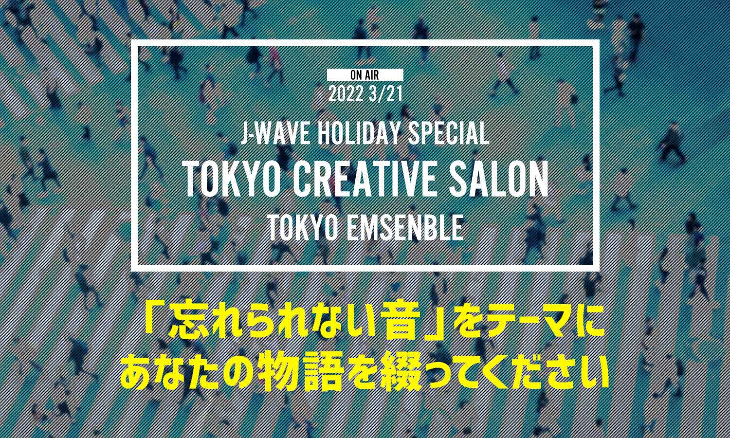 あなたの『忘れられない音』の物語を募集。