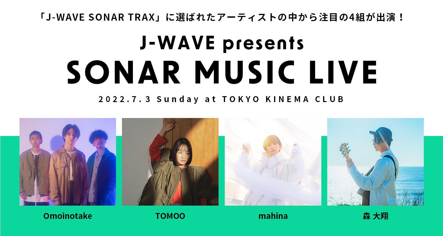 Omoinotake、TOMOO、mahina、森 大翔が出演！J-WAVE presents SONAR MUSIC LIVE 開催