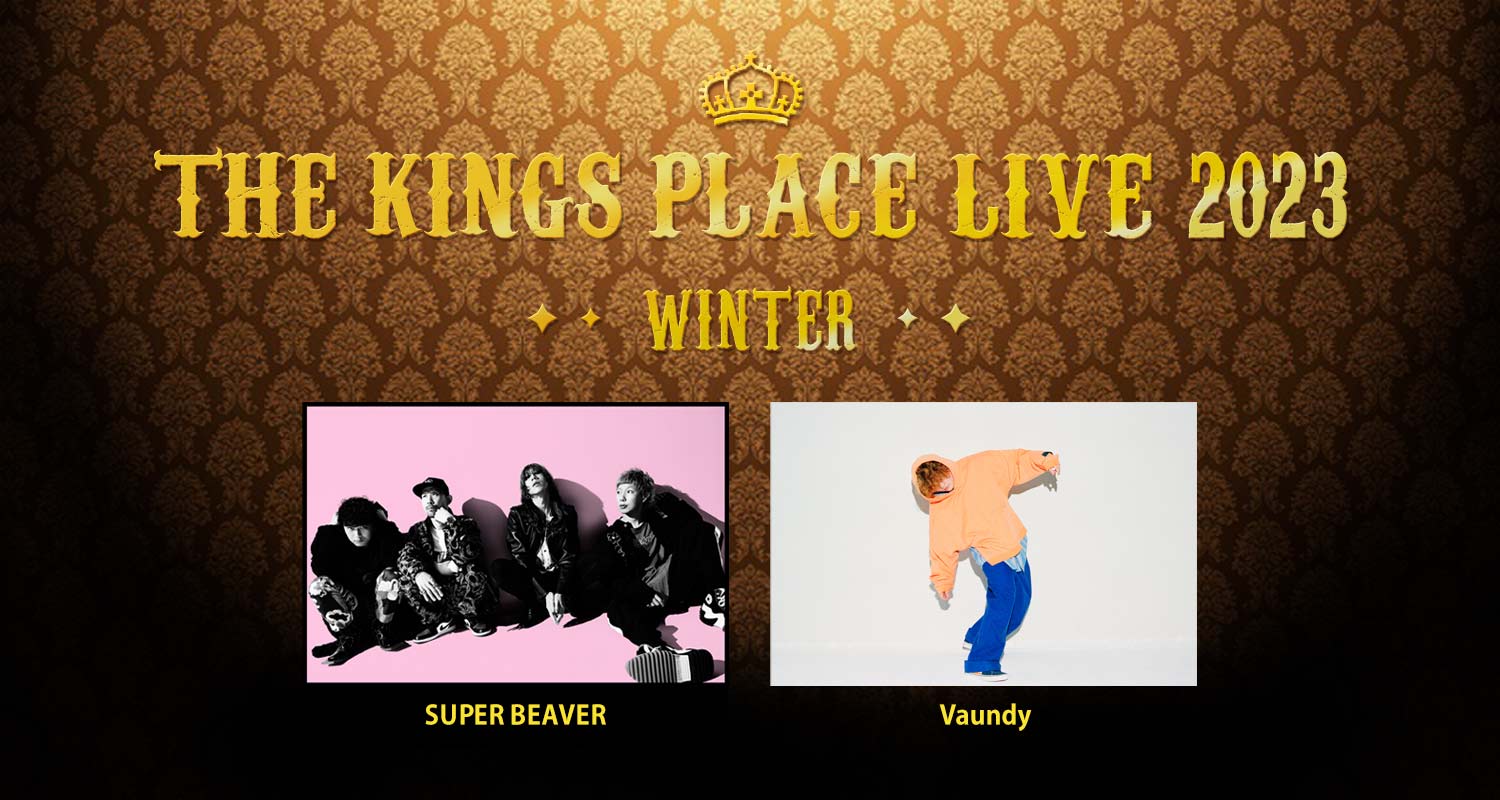 SUPER BEAVER、Vaundy,出演！「J-WAVE THE KINGS PLACE LIVE 2023 WINTER」1/26（木）KT Zepp Yokohamaで開催