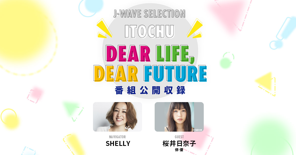 SHELLYが俳優の桜井日奈子さんを迎えラジオ番組「ITOCHU DEAR LIFE