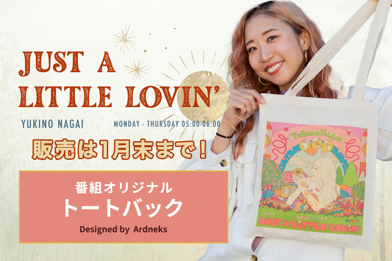 番組「JUST A LITTLE LOVIN'」のオリジナルグッズ第二弾トートバック