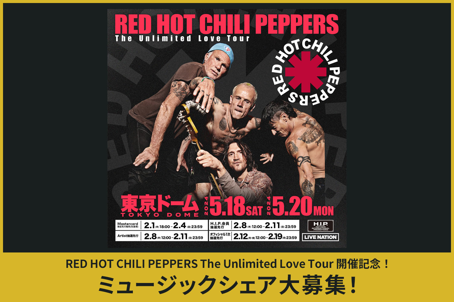 レッチリ来日記念!ライブで聴きたいレッチリの曲、ミュージックシェア&メッセージを大募集! レッチリ来日記念!ライブで聴きたいレッチリの曲、ミュージックシェア&メッセージを大募集!