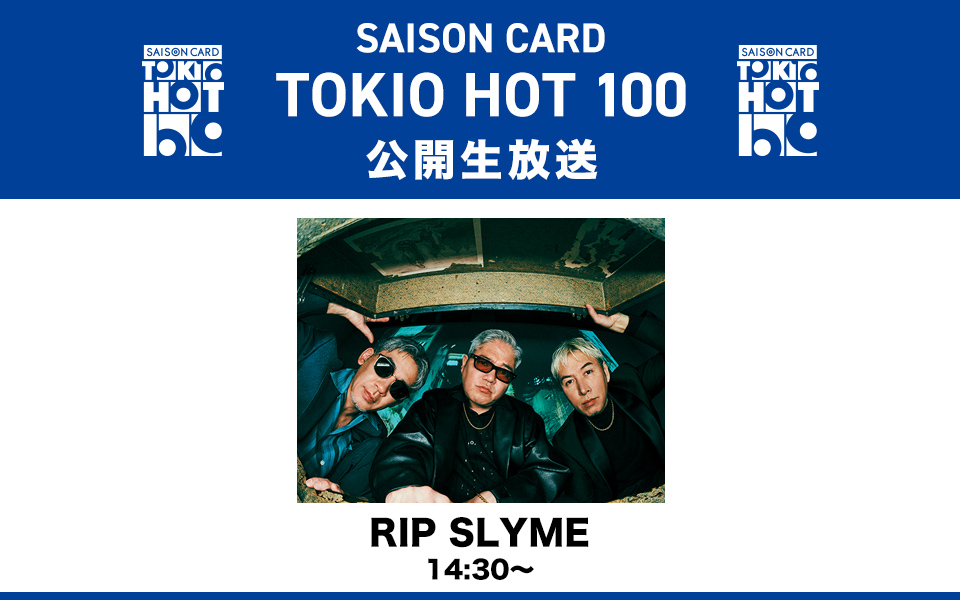 SAISON CARD TOKIO HOT 100　公開生放送