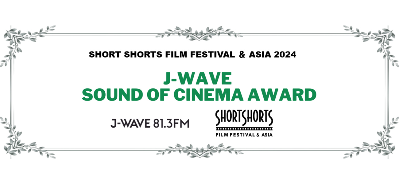 J-WAVEリスナー審査員100人が選んだ！J-WAVE SOUND OF CINEMAアワード　受賞作品が決定！