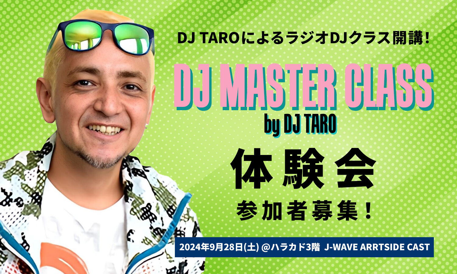 DJ TAROによるラジオDJクラス開講！DJ MASTER CLASS by DJ TARO　体験会、参加者募集！2024年9月28日(土) @ハラカド3階「J-WAVE ARRTSIDE CAST」