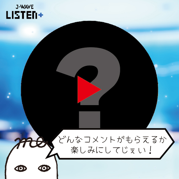 月に50時間J-WAVEを聴いたリスナーに「ロイヤルリスナー」の証明であるデジタルステッカー(NFT)を毎月プレゼント