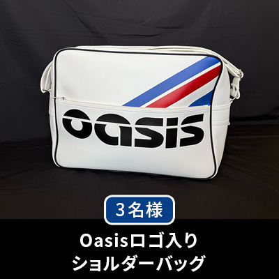 Oasisロゴ入りショルダーバッグ 3名様