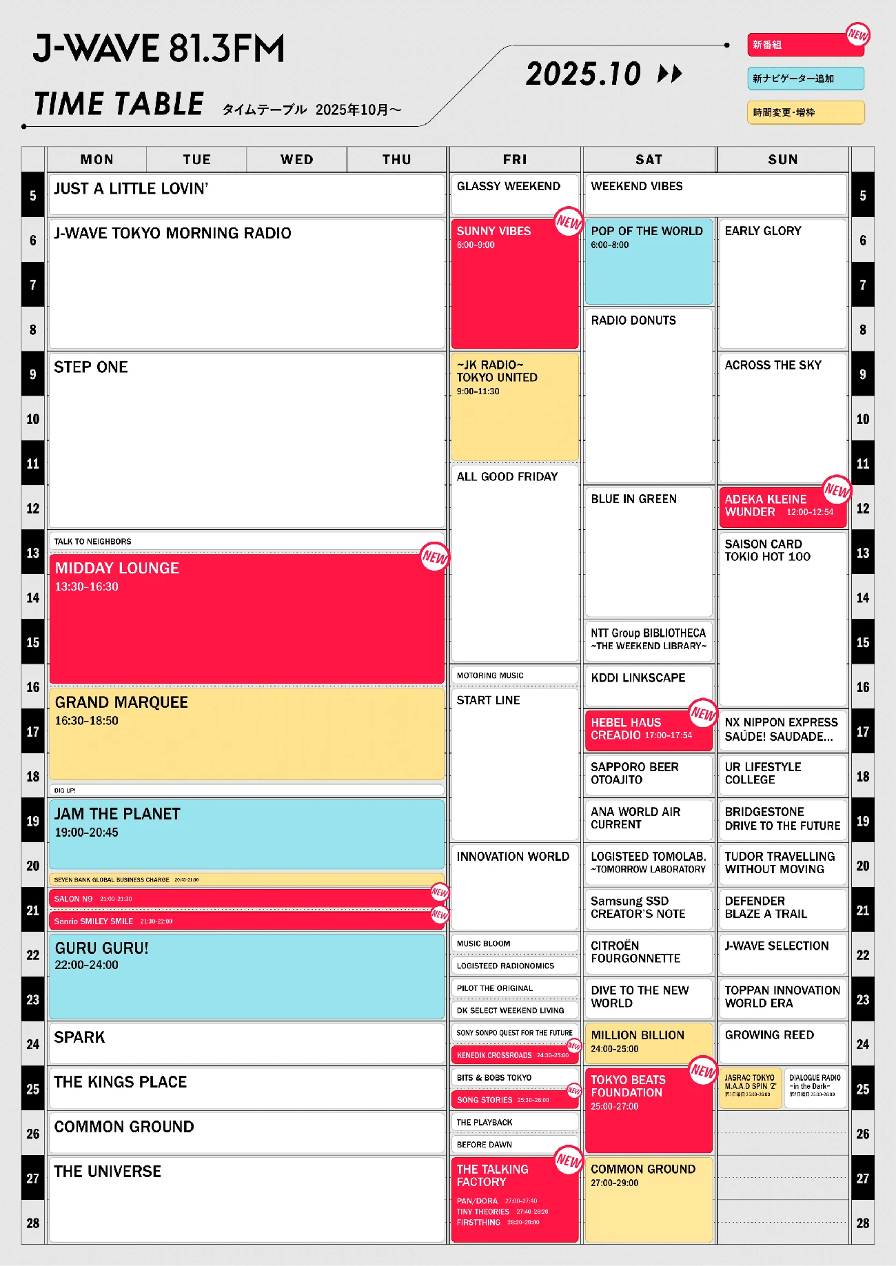 タイムテーブル