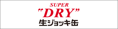 SUPER DRY 生ジョッキ缶
