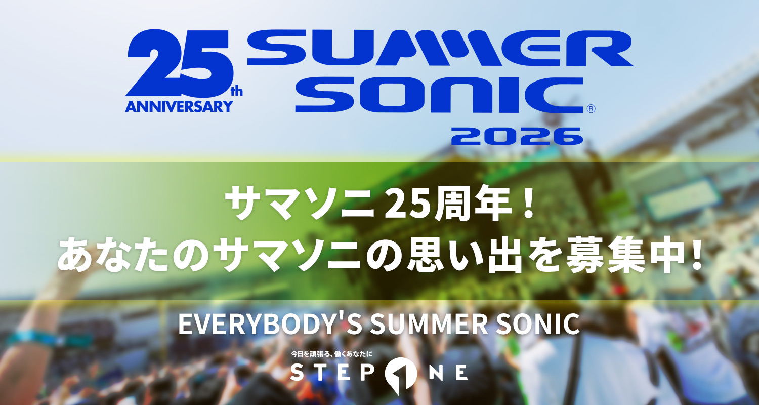 2026年はサマソニ25周年!サマソニの思い出やエピソードを募集中。番組でご紹介した方にはサマソニグッズをプレゼント! 2026年はサマソニ25周年!サマソニの思い出やエピソードを募集中。番組でご紹介した方にはサマソニグッズをプレゼント!