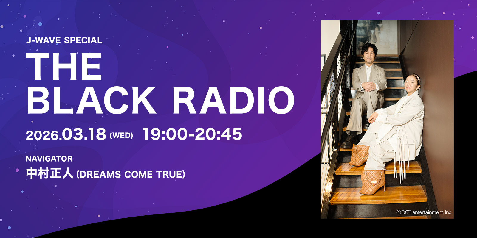 ドリカムが22年ぶりにJ-WAVEにナビゲーターとして帰ってくる！NEW ALBUMから1曲選んでアナタのライナーノーツを聞かせてください！