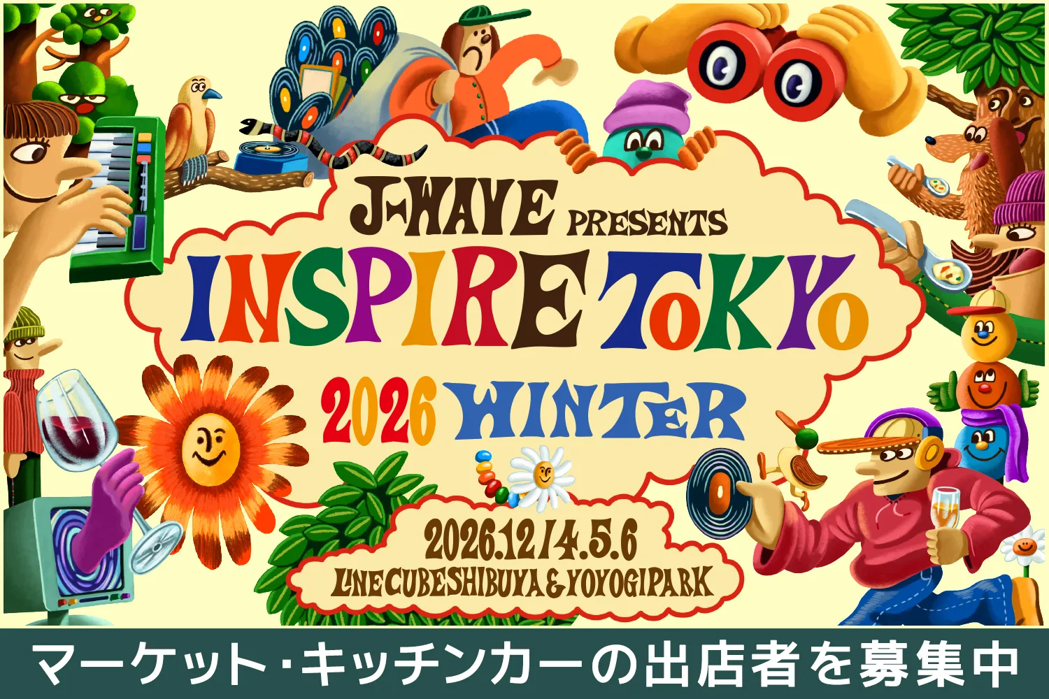 INSPIRE TOKYO 2026 WINTER開催!マーケットエリア出店を募集 INSPIRE TOKYO 2026 WINTER開催!マーケットエリア出店を募集