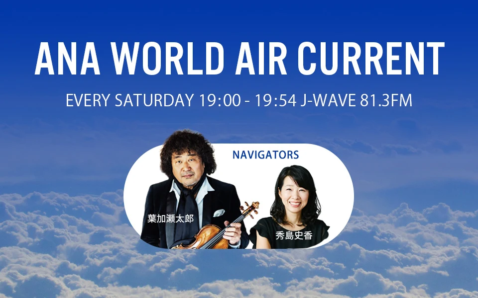 ANA WORLD AIR CURRENT