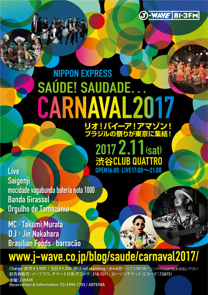 CARNAVAL2017_omote.jpg