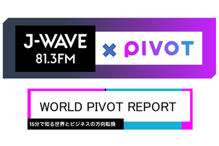 J-WAVE INNOVATION WORLD Business Session with PIVOT