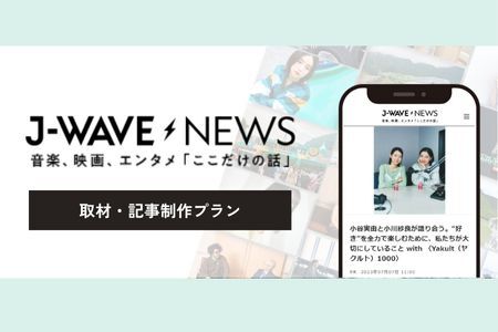 J-WAVE NEWS MEDIA GUIDE