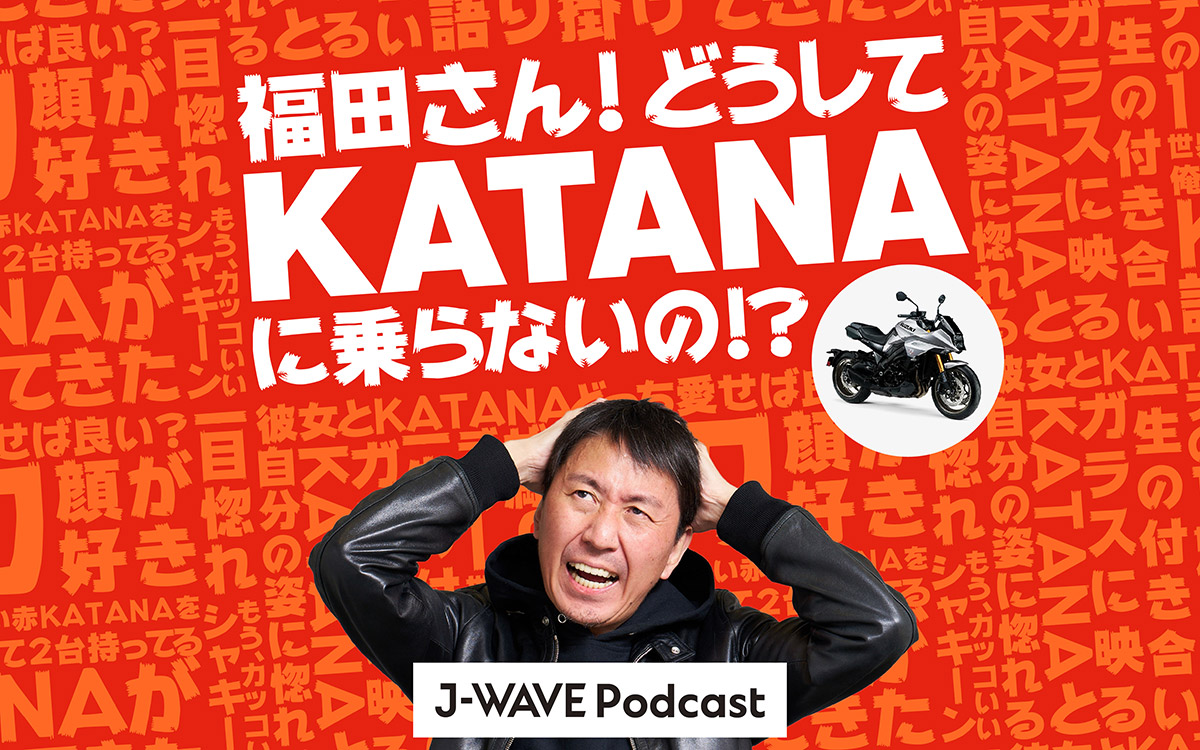 Podcast×NFTの新サービスをリリース！ 第一弾はスズキのバイク「KATANA」のファンマーケティングに活用
