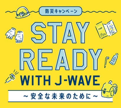 9月の防災週間！貴社の防災の取り組みや商品をJ-WAVEの防災キャンペーンでPR