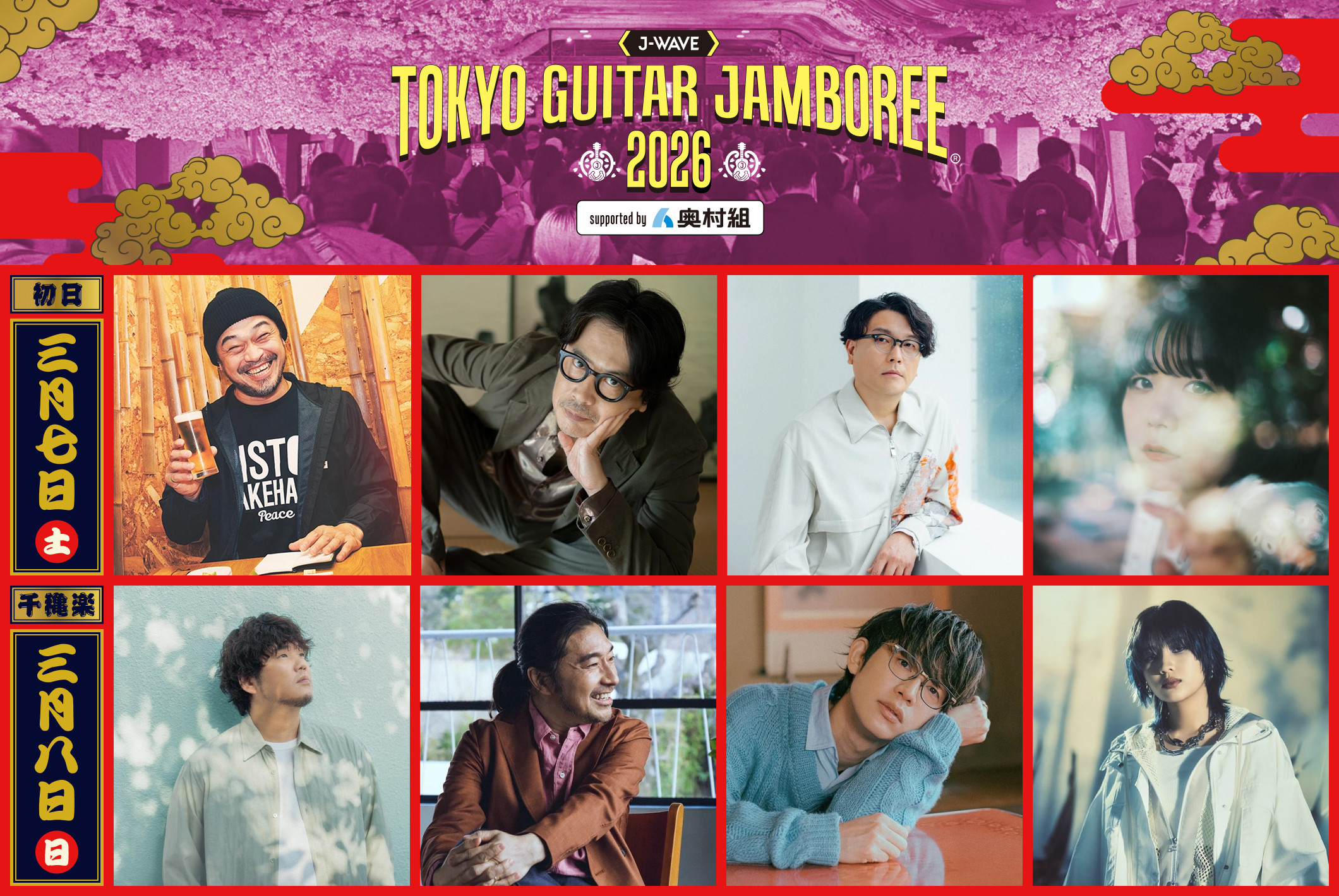 竹原ピストル、岸田 繁(くるり)、秦 基博、トータス松本、川崎鷹也ら出演決定！「ギタージャンボリー2026」協賛社募集中