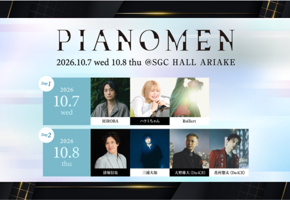 【１０月開催】ピアノと歌声が紡ぐ極上の音楽空間×J-WAVE 協賛企画「PIANOMEN 2026」