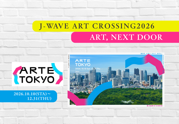 【10月開催】「J-WAVE ART CROSSING 2026」連動！秋のアート・カルチャー特別協賛スポット企画