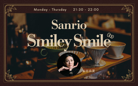 Sanrio SMILEY SMILE | MON-THU 21:30 - 22:00 | J-WAVE 81.3 FM