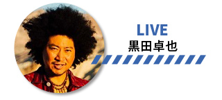 LIVE:黒田卓也