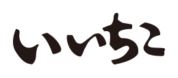 いいちこ