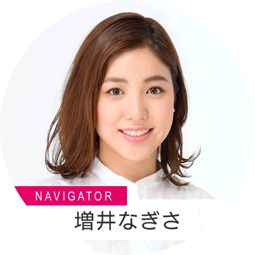 増井なぎさ