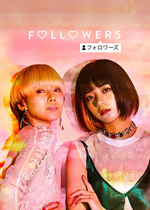 『FOLLOWERS』